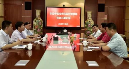 中石油華東設計院攜手三聚環保 共同推動MCT技術市場開發